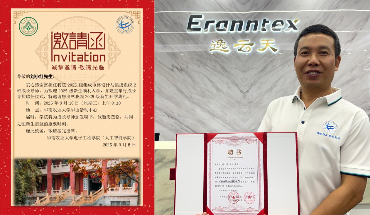 逸云天攜手華南農(nóng)業(yè)大學(xué)：深化產(chǎn)學(xué)研合作，助力人才培育